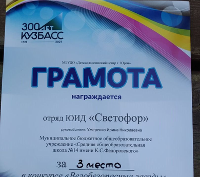 Городской конкурс "Велобезопасные заезды"