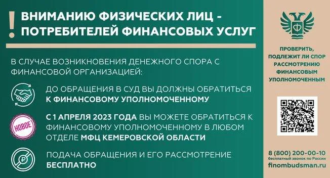 Решение спора без суда между потребителями и финансовыми организациями