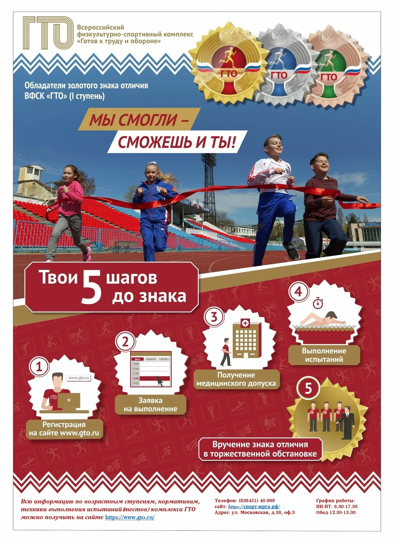 5 шагов к значку ГТО!