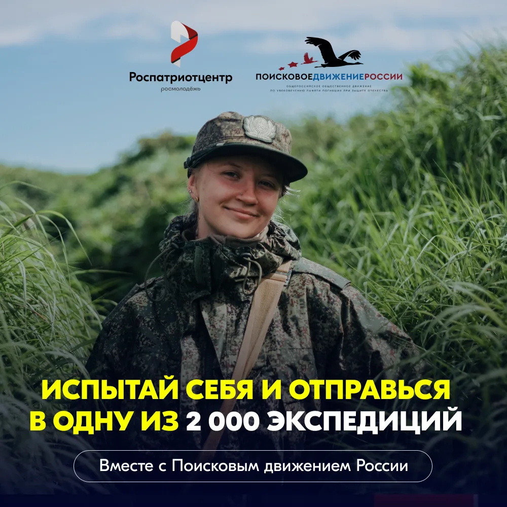 Поисковые отряды