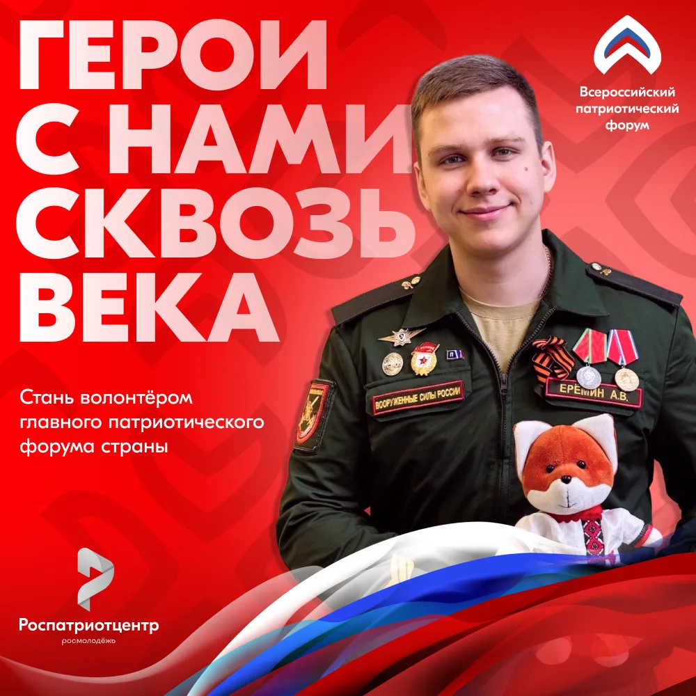 Всероссийский патриотический форум